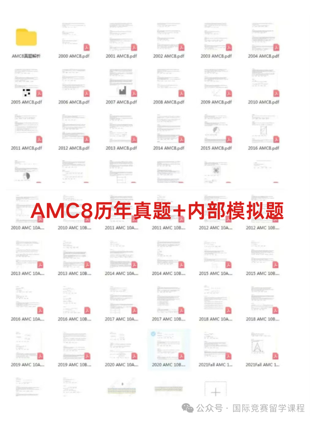 AMC8和袋鼠數學競賽值得考嗎？小學階段要怎麽選擇？含AMC8/免費備考資料及課程