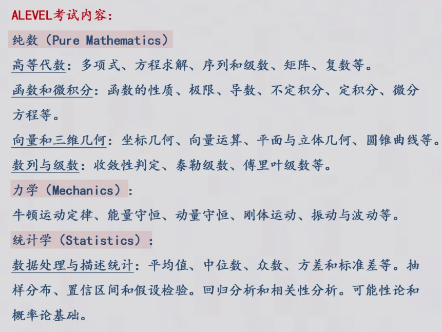 Alevel數學考試內(nei) 容有哪些？與(yu) AMC12區別在哪裏？