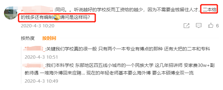 你能接受比自己碩士學校更差的學校讀博嗎？