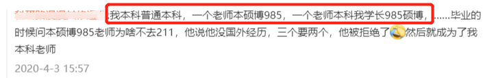 你能接受比自己碩士學校更差的學校讀博嗎？
