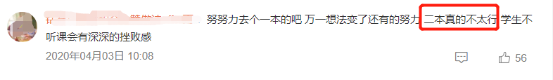 你能接受比自己碩士學校更差的學校讀博嗎？