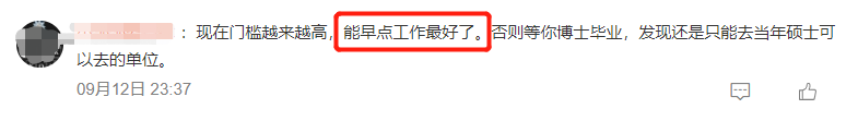 你能接受比自己碩士學校更差的學校讀博嗎？