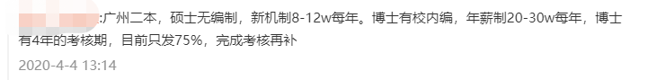 你能接受比自己碩士學校更差的學校讀博嗎？