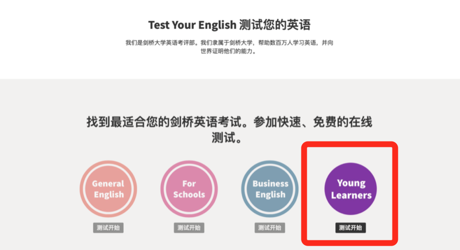 Test Your English——劍橋官方免費英語自測工具，幫你鎖定報考級別