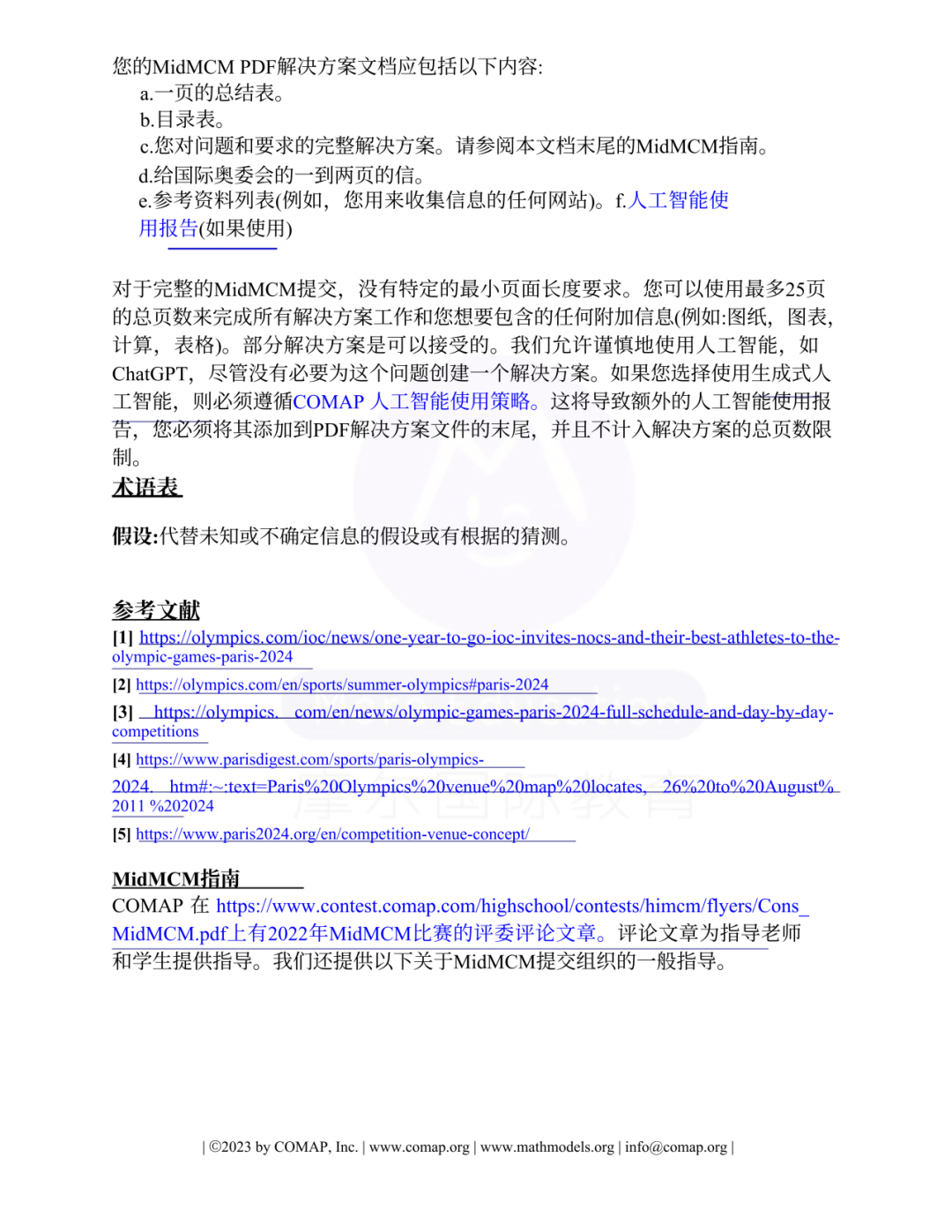 【國際|競賽】什麽(me) 是HiMCM數學競賽？附備考建議！
