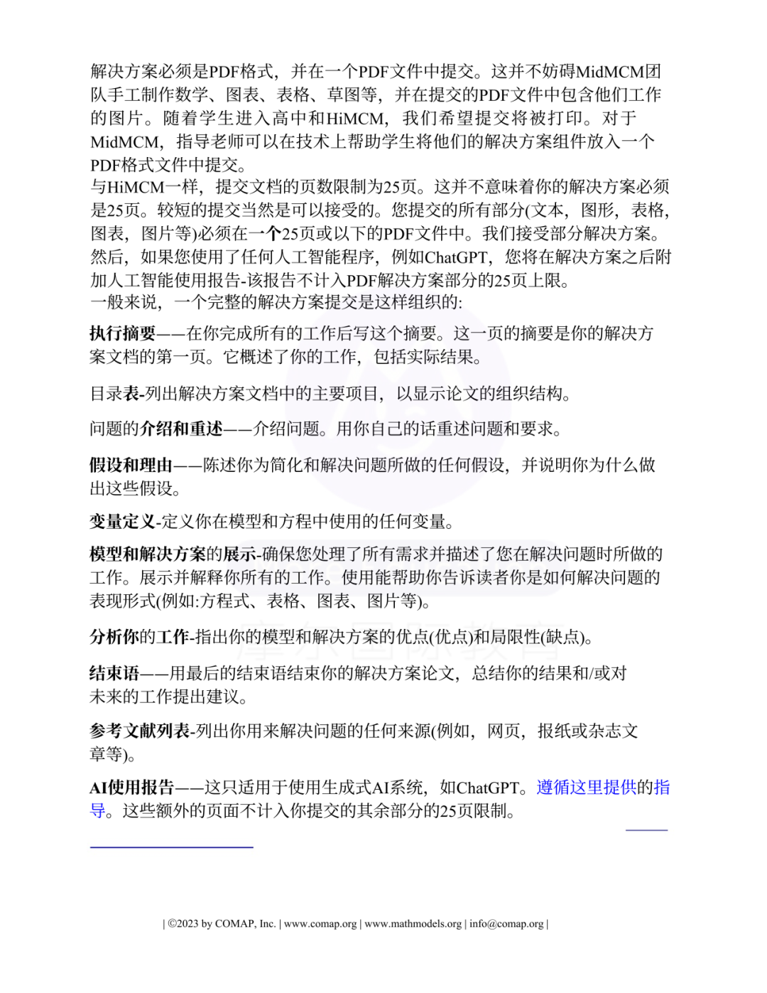 【國際|競賽】什麽(me) 是HiMCM數學競賽？附備考建議！