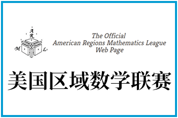 國際數學競賽難度劃分大盤點！原來AMC8隻是入門級？