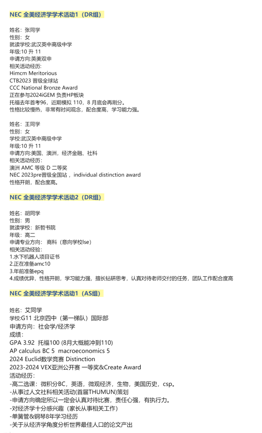 NEC競賽怎麽(me) 備考？機構NEC競賽組隊/培訓課程安排~