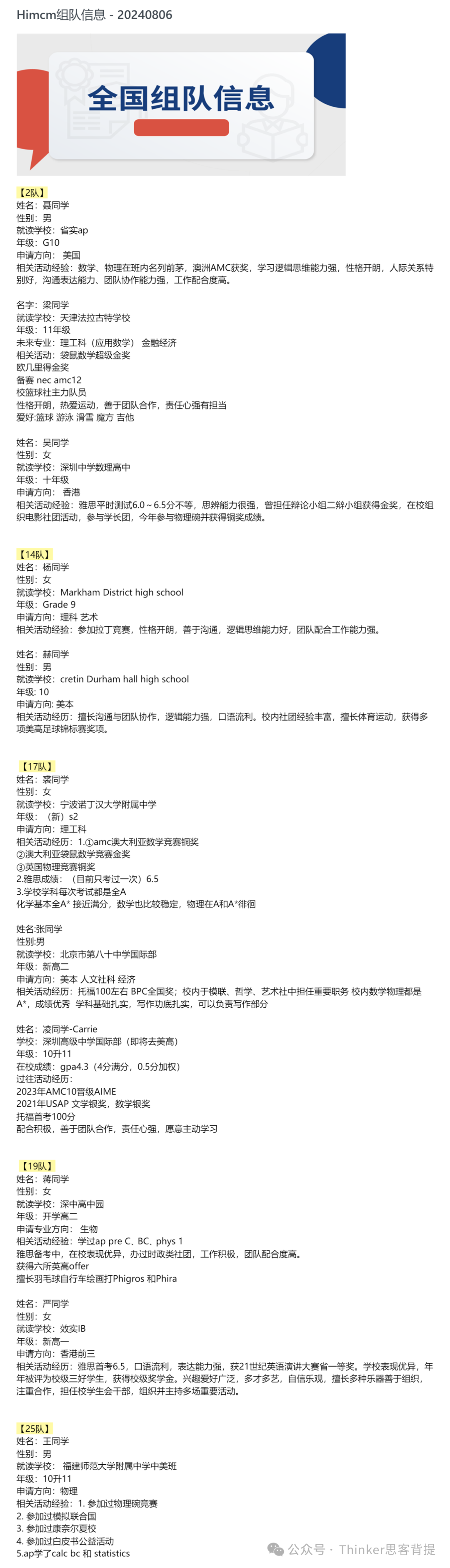 HiMCM輔導費用是多少？什麽(me) 時候開始上課？可以組隊培訓嗎？