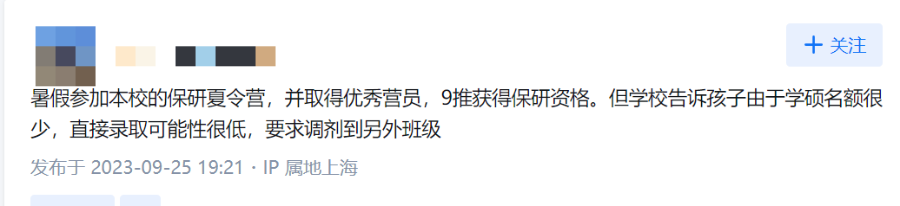 保研遭遇誌願調劑怎麽(me) 辦？