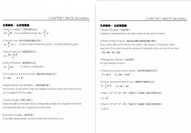 AMC8競賽：幾何內(nei) 容考什麽(me) ？amc8競賽幾何有哪些公式考生必備？