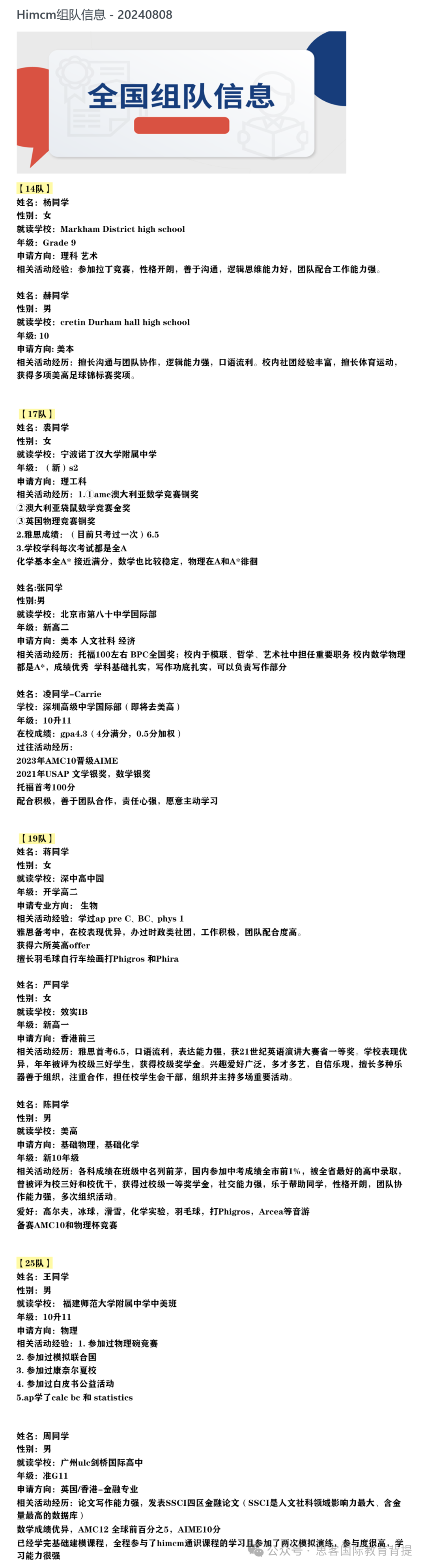“美本通行證”HiMCM數模競賽賽製一文詳解！附HiMCM最新組隊信息及輔導課程推薦