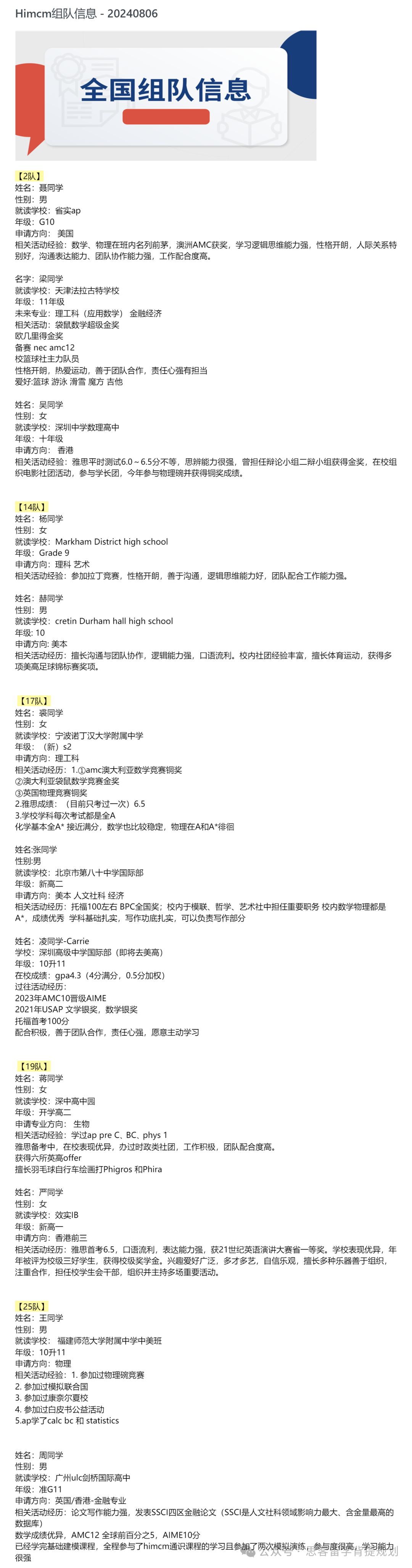 HiMCM競賽規則，備考攻略詳解！附HiMCM競賽曆年獲獎論文