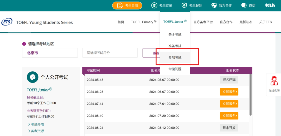 小托福如何報名？最新考試時間&報名網址&流程，小托福850+輔導課開班