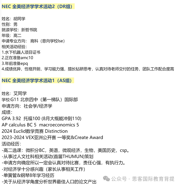 10年級一定要打的商賽！NEC商賽報名中！NEC競賽流程？輔導培訓課程詳情