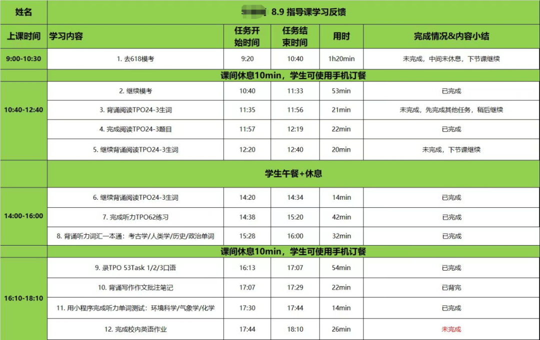 北京機構美高精英&班課計劃選課指南