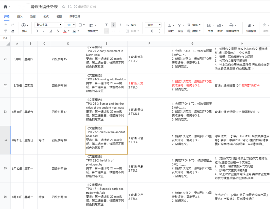 北京機構美高精英&班課計劃選課指南