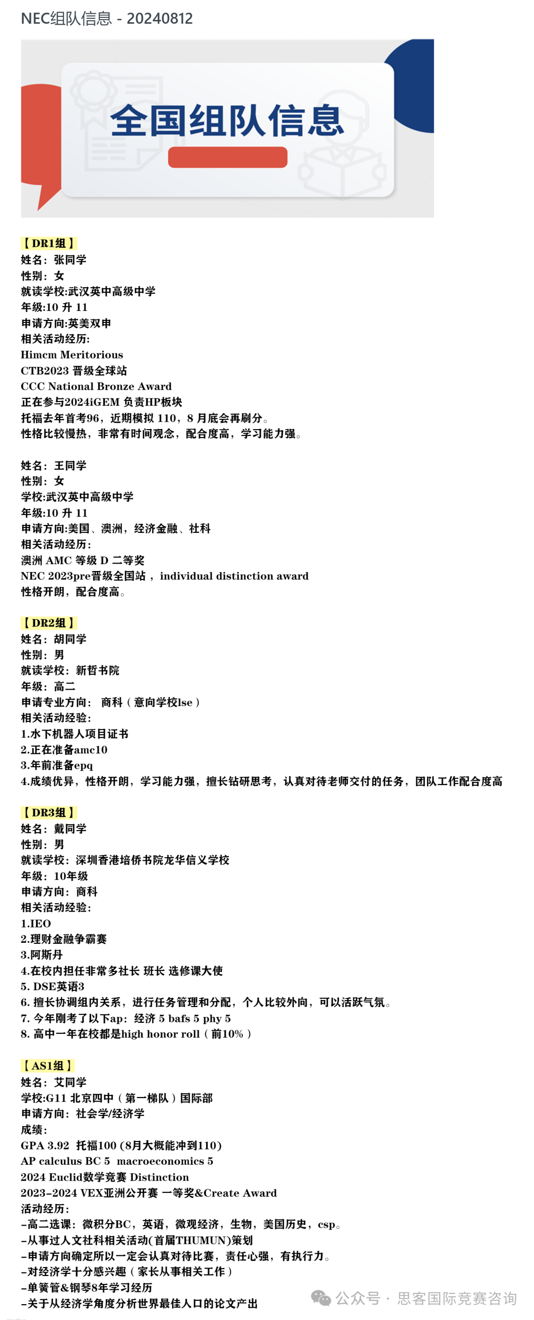 零基礎也可以參加NEC經濟商賽！NEC競賽規則介紹一文速覽！