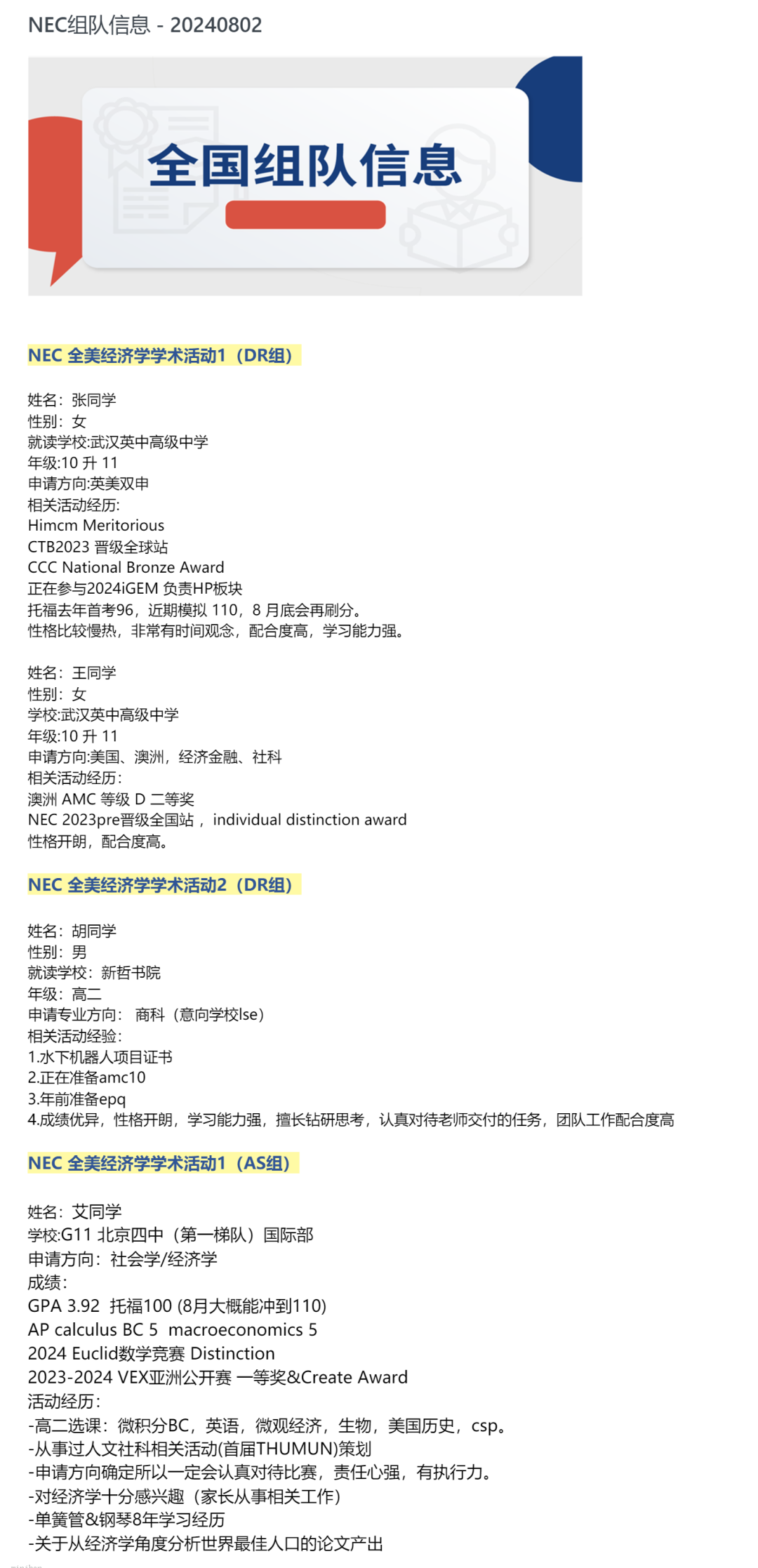 2024NEC競賽組隊中！含金量/組別設置/晉級規則/晉級路徑一文講解