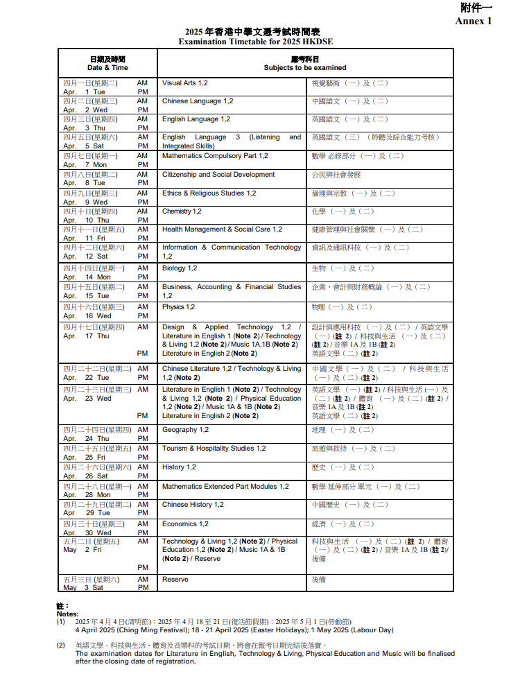 2025年DSE考試將於(yu) 9月接受報名，考試費用上調！