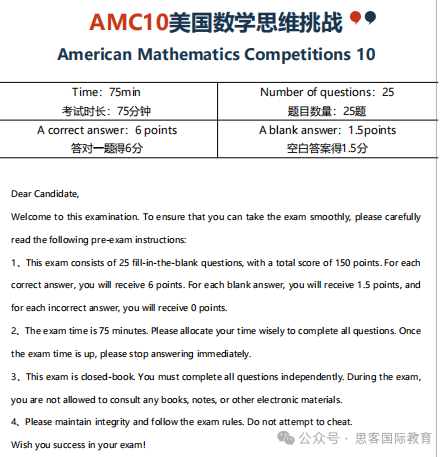AMC10數學競賽題目考試難度與(yu) 答題攻略詳解！附AMC10競賽A&B卷真題及答案