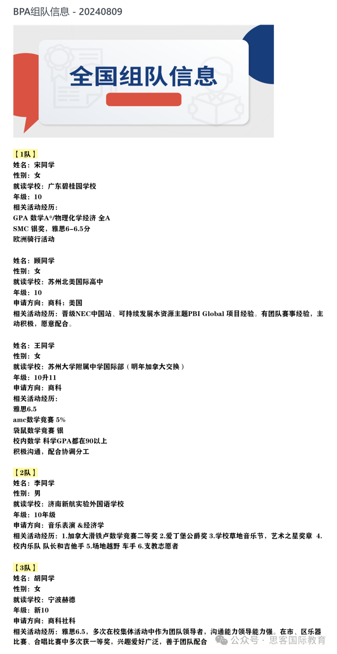 BPA競賽秒懂！2024-2025時間線？參賽的理由？組別如何選擇？組隊培訓信息更新！