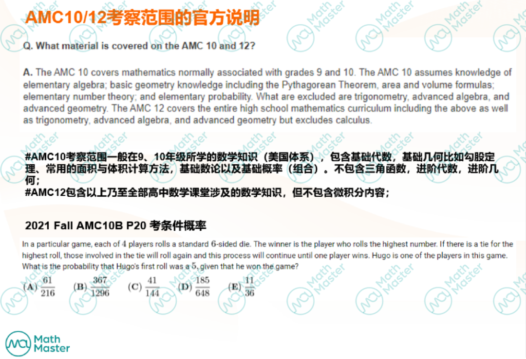 都說AMC12太難？一文讓你搞懂AMC12相當於(yu) 國內(nei) 數學什麽(me) 水平