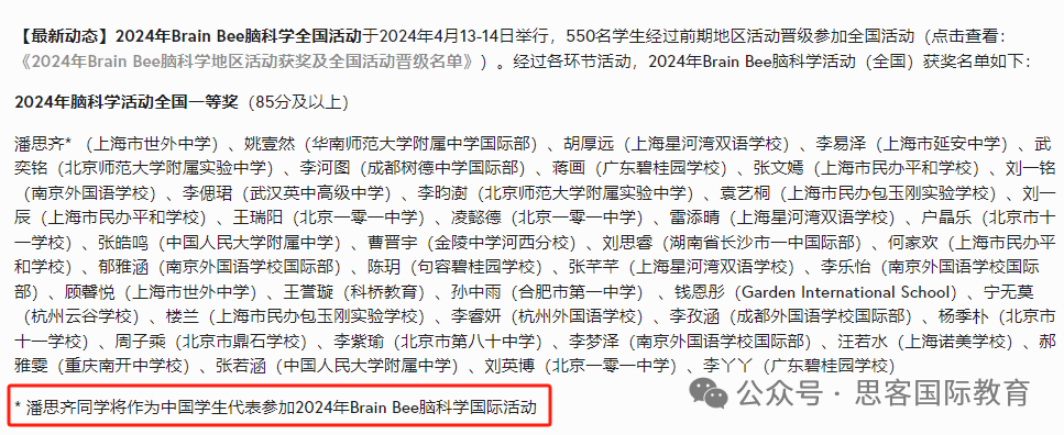 brainbee腦科學大賽考試題型是什麽(me) ？附brainbee曆年真題+知識點！
