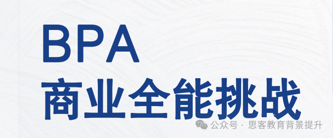 NEC、BPA、FBLA商賽三巨頭超全盤點！哪一個(ge) 含金量更高？
