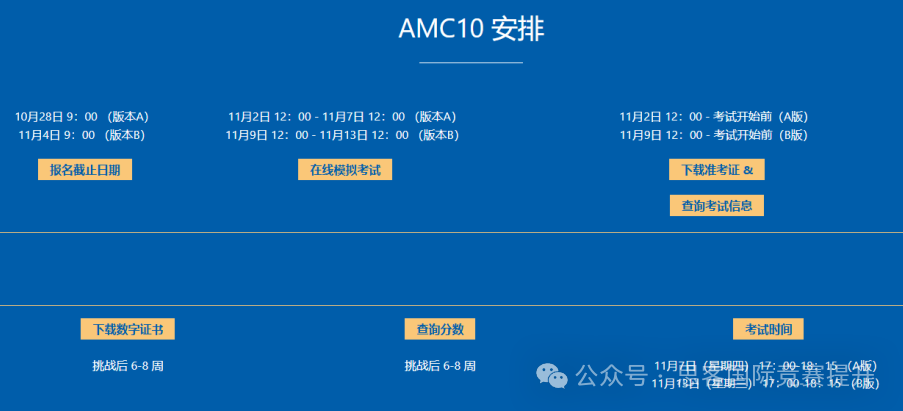 AMC10/12考試倒計時！這些AMC10/12時間安排得牢記！
