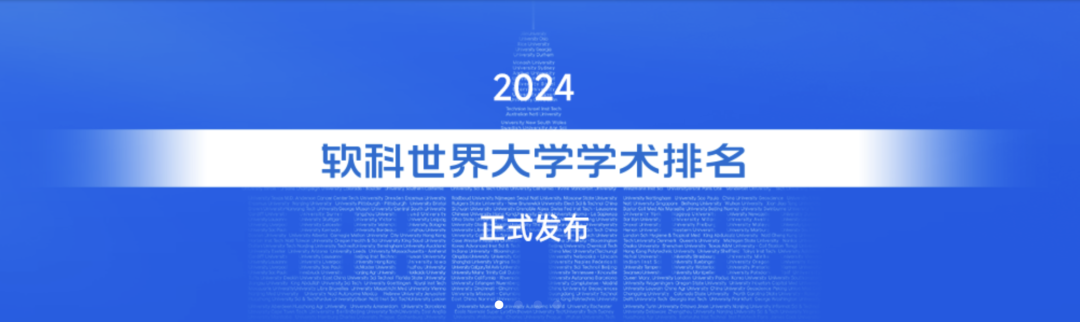 2024ARWU軟科世界大學學術排名公布｜歐陸大學排名表現如何？【荷蘭(lan) ｜比利時｜瑞士｜德國｜北歐】