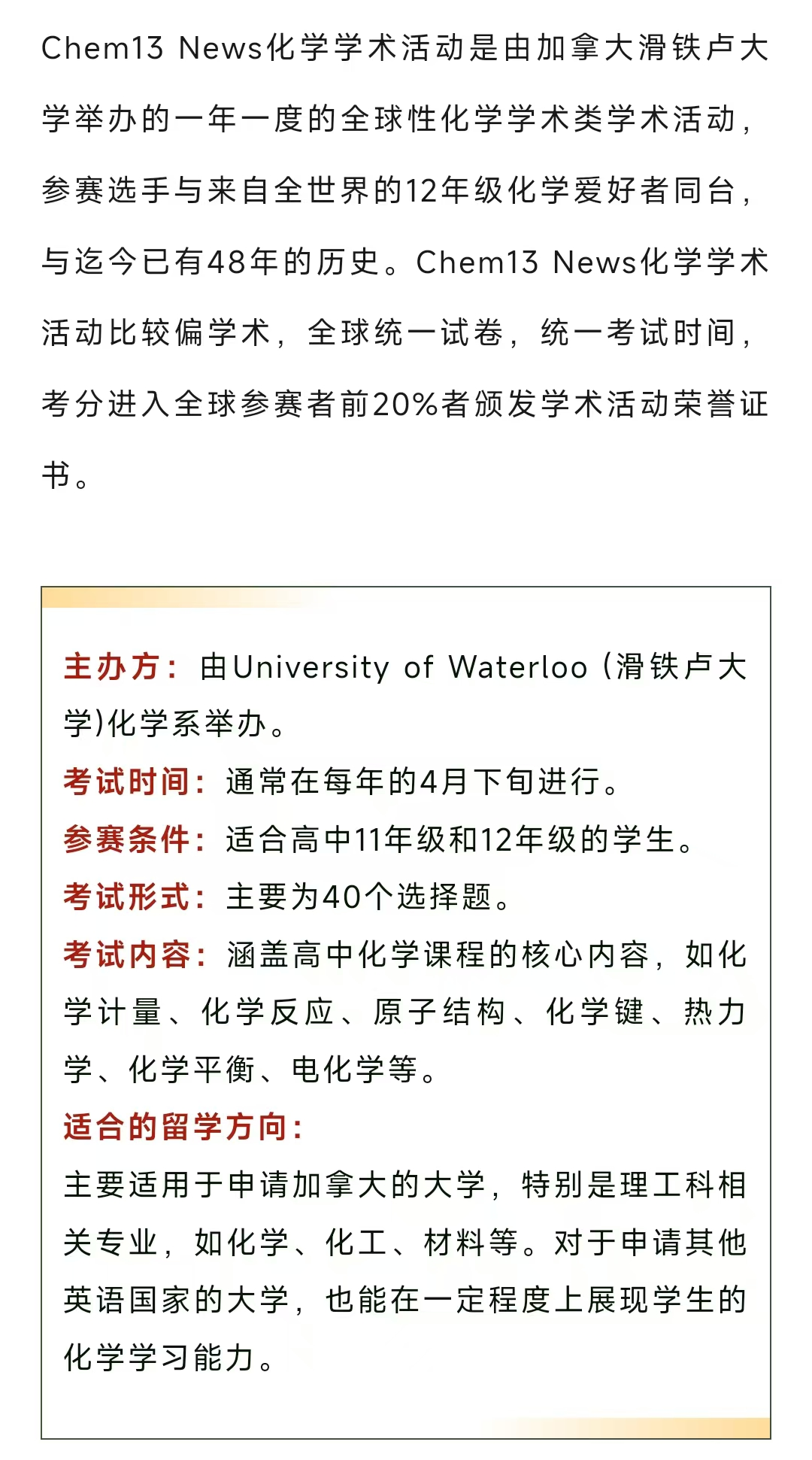 9-11年級十大超高含金量【國際化學競賽】大盤點！