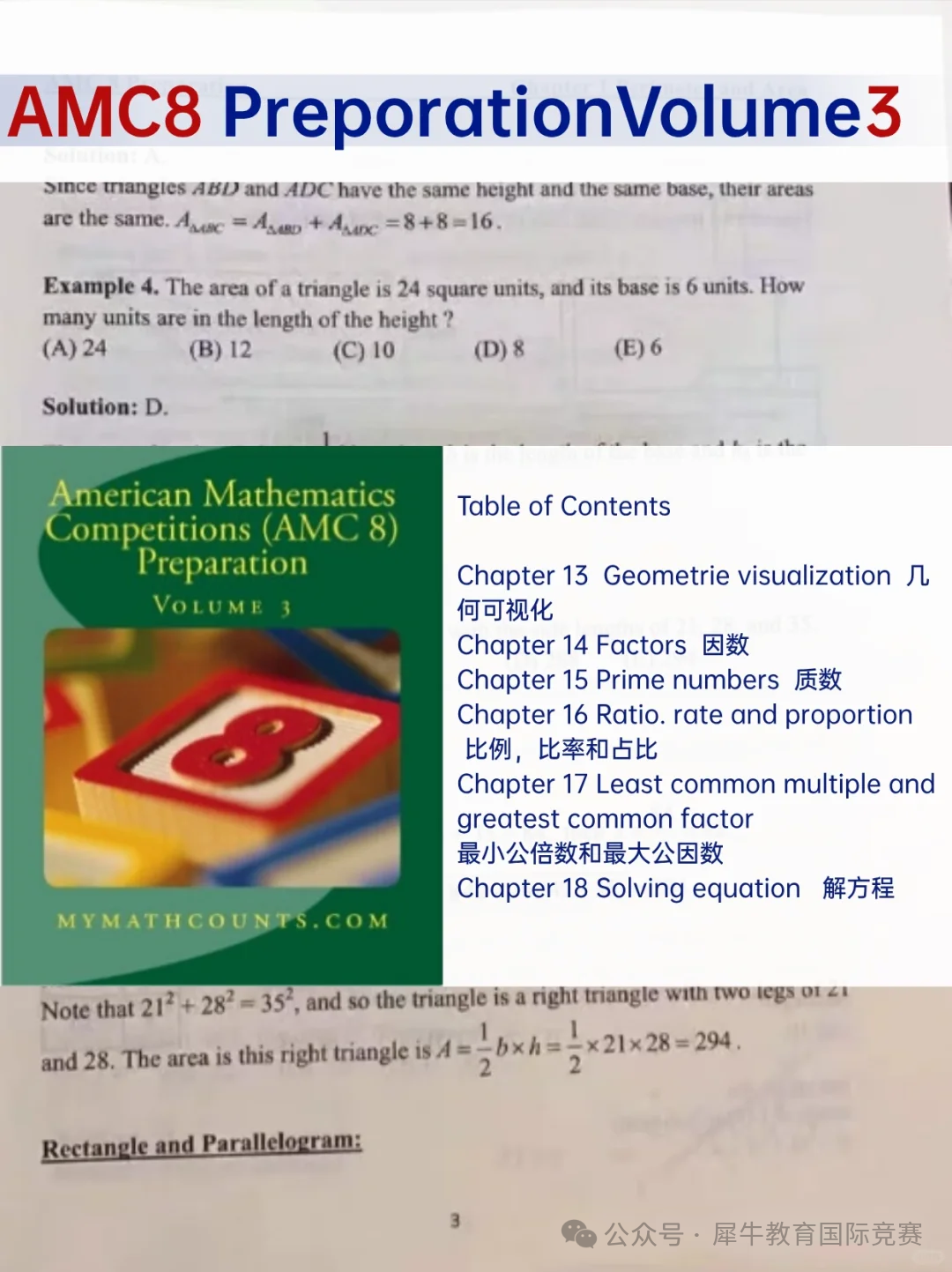 AMC8教材有推薦的嗎？10本AMC8教材分享！附AMC8備考時間規劃+培訓課程