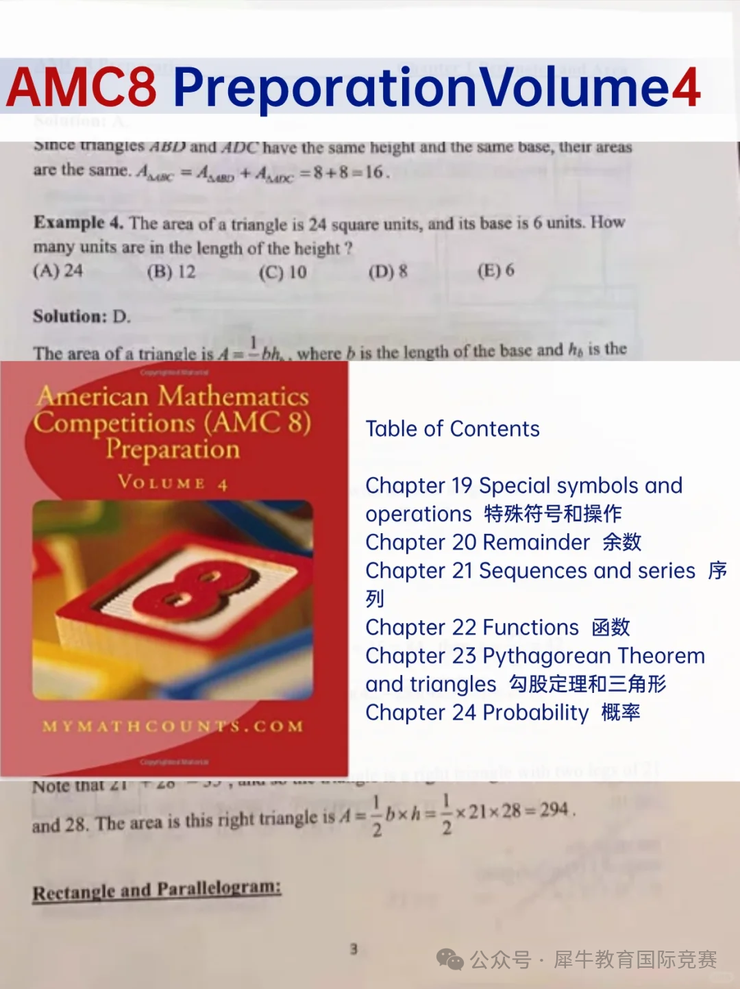 AMC8教材有推薦的嗎？10本AMC8教材分享！附AMC8備考時間規劃+培訓課程