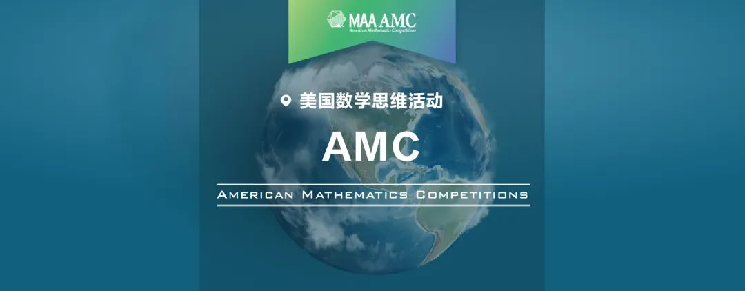 上海三公為(wei) 什麽(me) 看重AMC8成績？附上海三公AMC8+小托福培訓課程