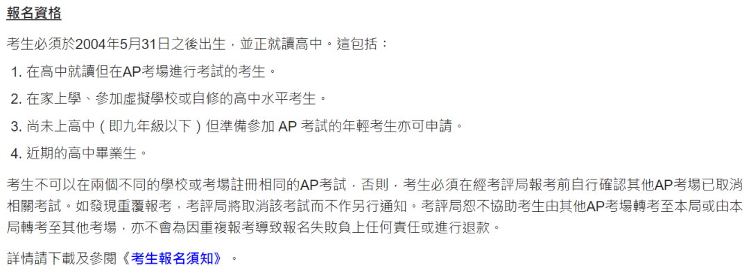 2025 香港地區AP考試今日開始報名！附考試時間及報名攻略！