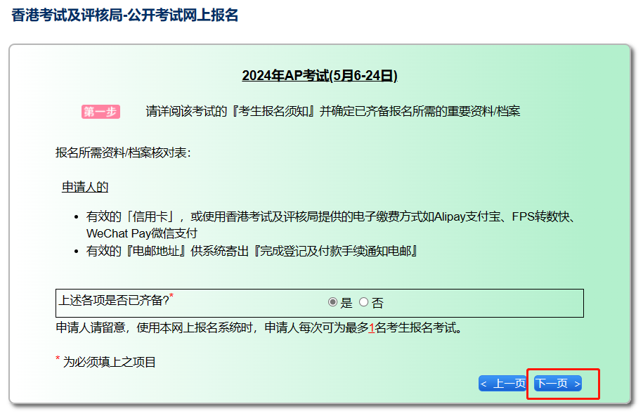 2025 香港地區AP考試今日開始報名！附考試時間及報名攻略！