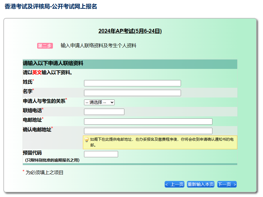2025 香港地區AP考試今日開始報名！附考試時間及報名攻略！
