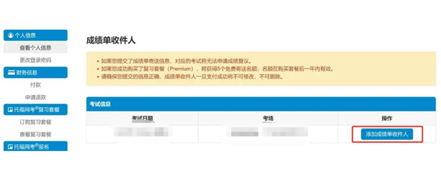 留學資訊 | 最全托福資訊！拚分、報名、送分大解析！