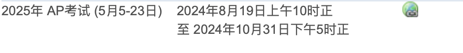 【國際課程】2025 AP考試香港考場今日開啟報名！新加坡、韓國考場已開始報名！（附報名指南+機考改革注意事項）