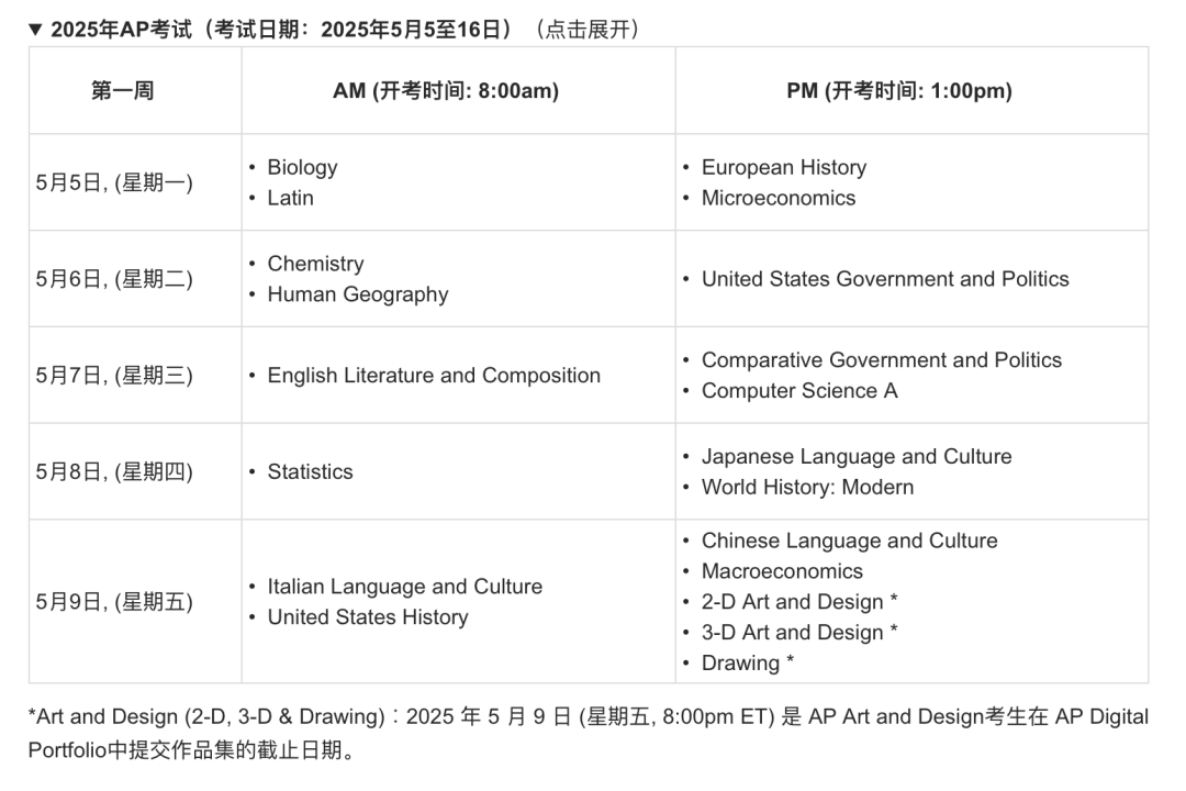 【國際課程】2025 AP考試香港考場今日開啟報名！新加坡、韓國考場已開始報名！（附報名指南+機考改革注意事項）