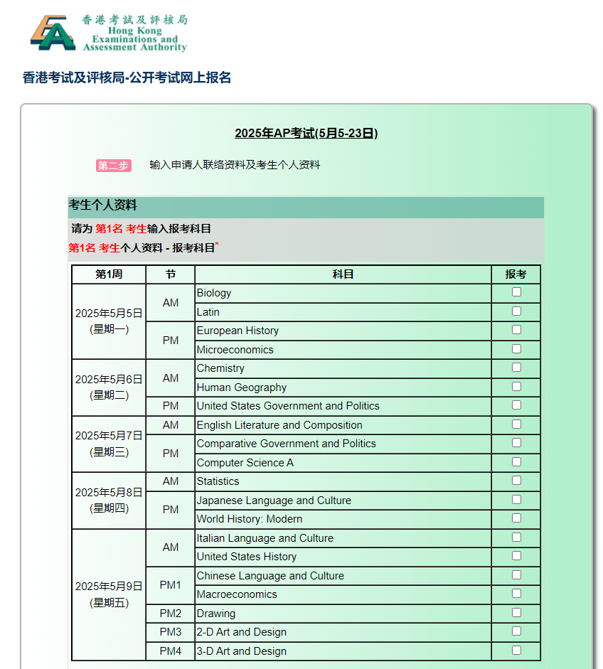今日，香港2025 AP開放報名！亞(ya) 太三考場報考信息一文全讀懂
