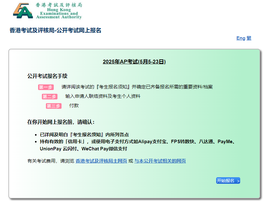 今日，香港2025 AP開放報名！亞(ya) 太三考場報考信息一文全讀懂