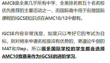 AMC數學競賽死磕這些備考公式拿獎就穩了~