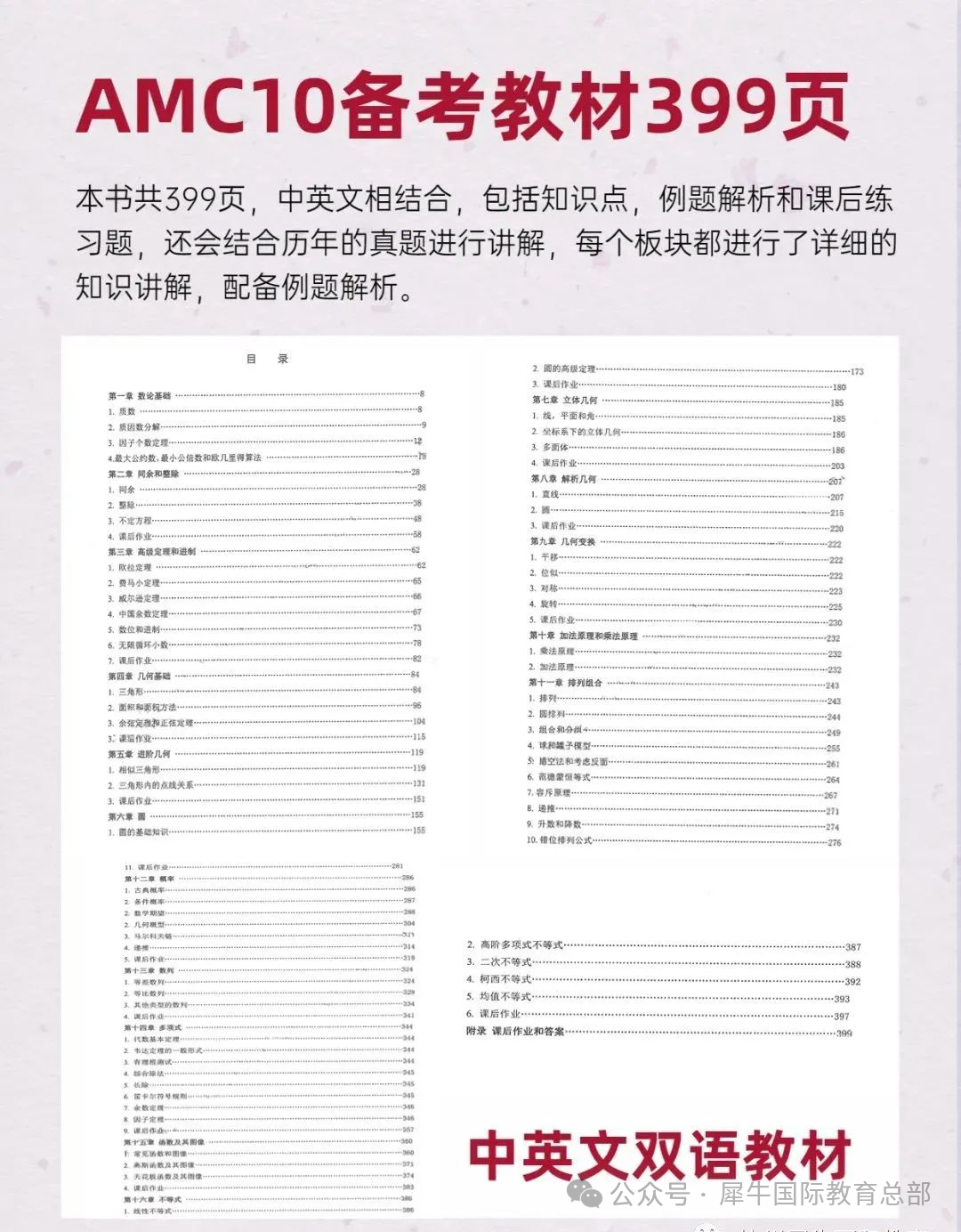 AMC8數學競賽和AMC10數學競賽有什麽(me) 差別？如何過渡？