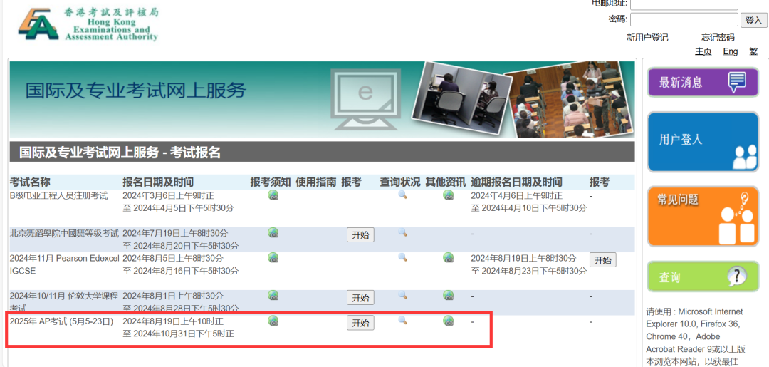 報名開始！2025年AP中國香港/韓國/新加坡考區攻略送達