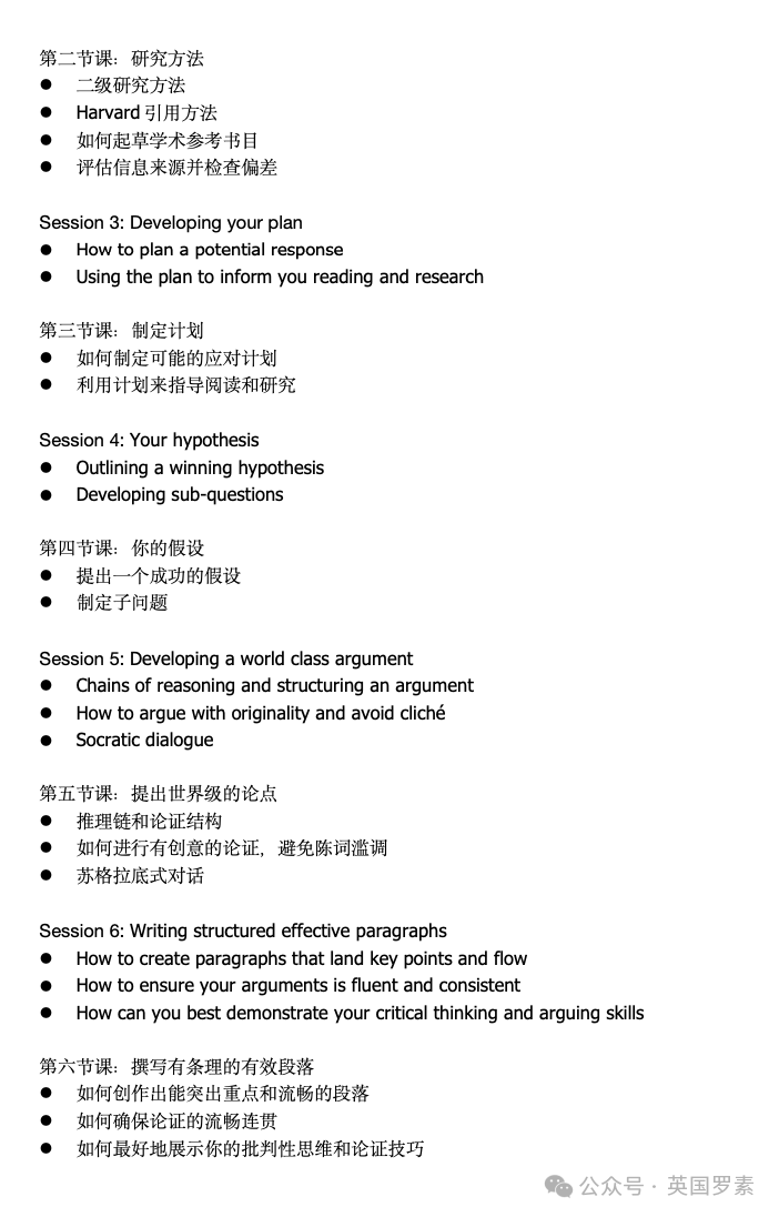 【2024秋季John Locke論文寫(xie) 作課】 提前熟知賽級論文怎麽(me) 寫(xie) ，文商社科申請者的秘密武器！