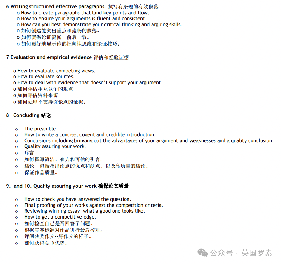 【2024秋季John Locke論文寫(xie) 作課】 提前熟知賽級論文怎麽(me) 寫(xie) ，文商社科申請者的秘密武器！