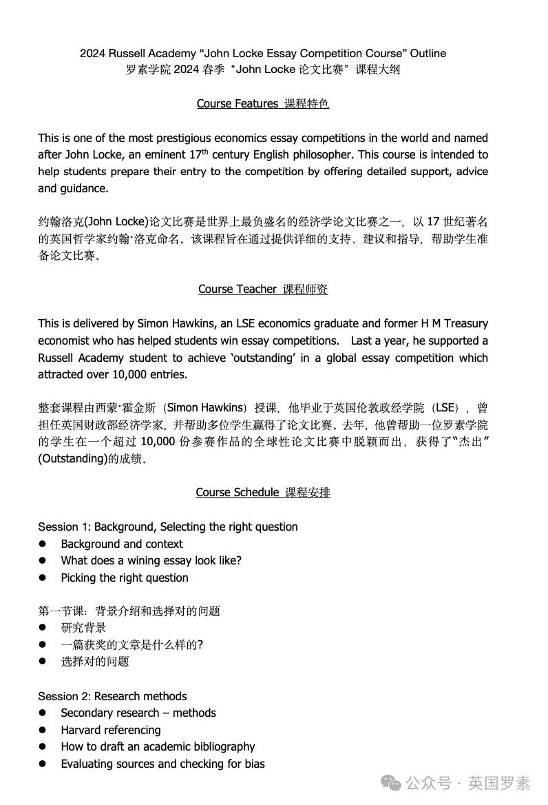 【2024秋季John Locke論文寫(xie) 作課】 提前熟知賽級論文怎麽(me) 寫(xie) ，文商社科申請者的秘密武器！