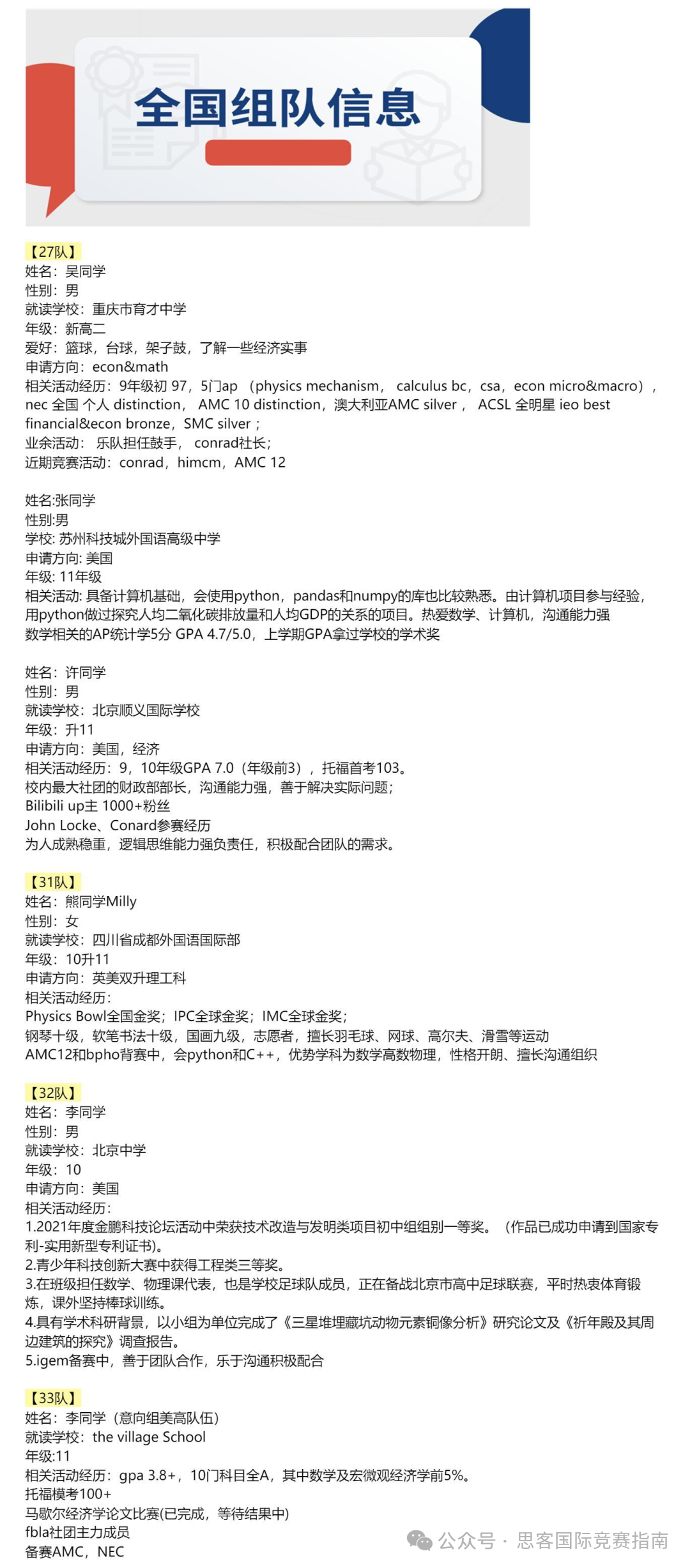 2024年HiMCM競賽開始組隊啦！關(guan) 於(yu) HiMCM競賽常見的問題一定要知道！